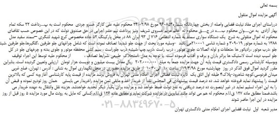مزایده، مزایده فروش یک دستگاه سواری سمند