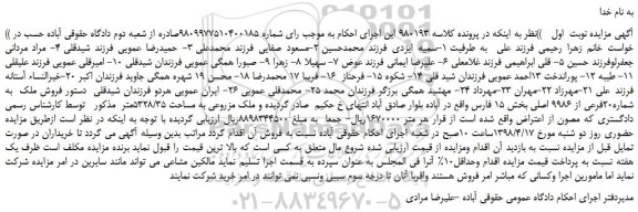 مزایده، مزایده فروش ملک  به شماره20فرعی از 9986 اصلی و ملک مزروعی به مساحت 5328/35متر 