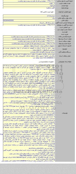 تهیه، حمل و اجرای آسفالت و کفپوش دو ومیدانی از نوع ساندویچی پیست دو ومیدانی استادیوم ۵۰۰۰ نفری نیشا