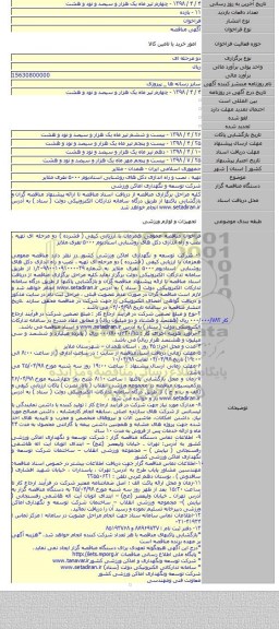 تهیه ، نصب و راه اندازی دکل های روشنایی استادیوم ۵۰۰۰ نفری ملایر
