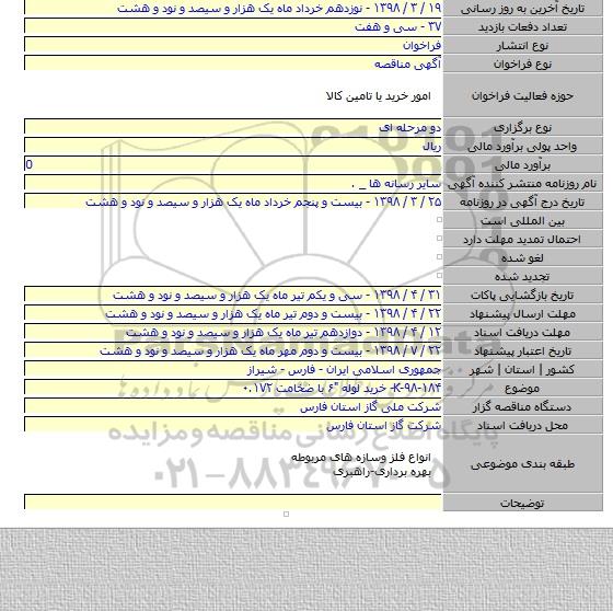 K-۹۸-۱۸۴- خرید لوله 