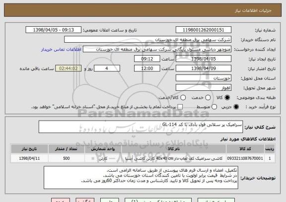 استعلام سرامیک پر سلانی فول بادی با کد GL-114