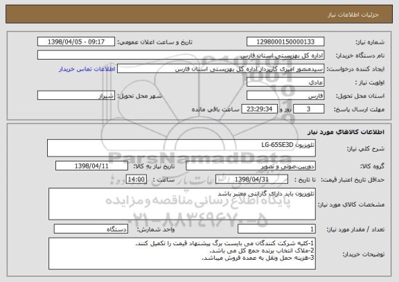 استعلام تلویزیون LG-65SE3D