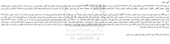 مزایده، مزایده فروش سرقفلی یک مغازه به متراژ حدود 23 متر مربع  