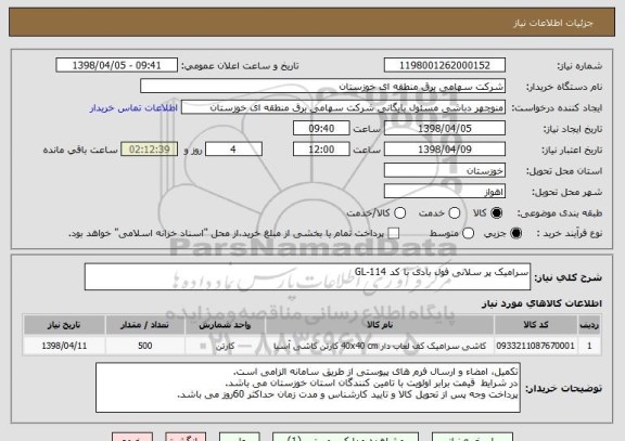 استعلام سرامیک پر سلانی فول بادی با کد GL-114