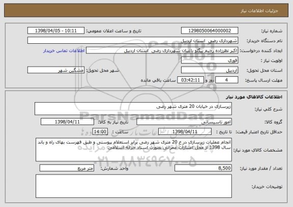 استعلام زیرسازی در خیابان 20 متری شهر رضی