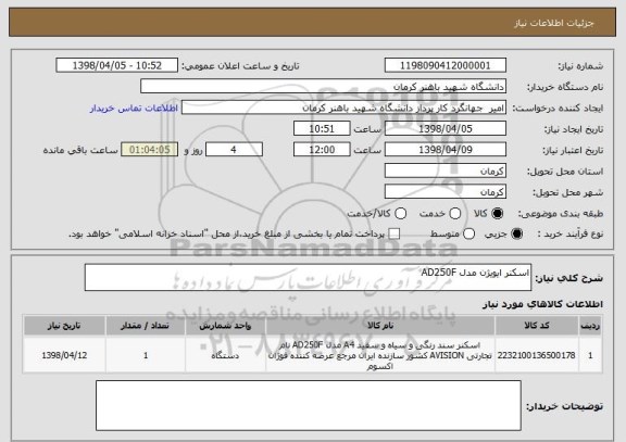 استعلام اسکنر ایویژن مدل AD250F 