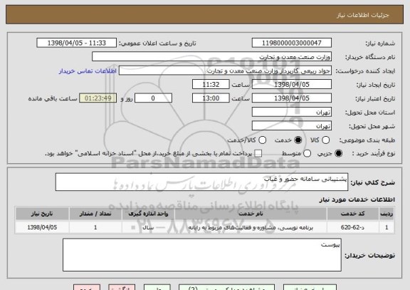 استعلام پشتیبانی سامانه حضور و غیاب