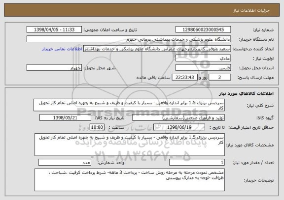 استعلام سردیس برنزی 1.5 برابر اندازه واقعی - بسیار با کیفیت و ظریف و شبیح به چهره اصلی تمام کار تحویل کار 
