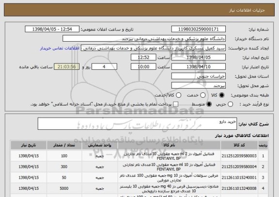 استعلام خرید دارو