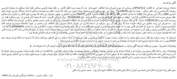 مزایده، مزایده فروش یک دستگاه خوردو نیسان تیپ داتسون 1800