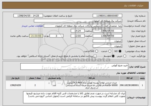 استعلام خرید منبع کویلی