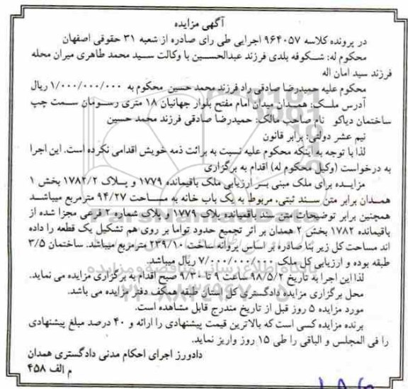 مزایده مزایده یکباب خانه 94.27 مترمربع