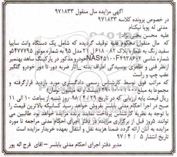 مزایده یک دستگاه وانت سایپا سفید رنگ