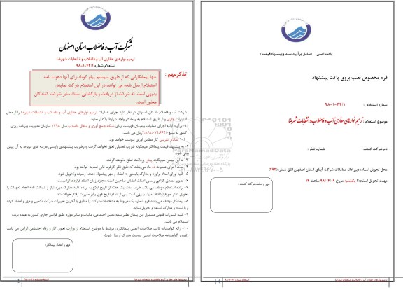 استعلام, استعلام ترمیم نوارهای حفاری آب و فاضلاب و انشعابات