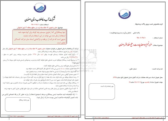 استعلام, استعلام حفر و تجهیز 16 حلقه چاه ارت