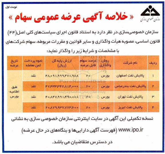 مزایده, مزایده سهامی شرکت 