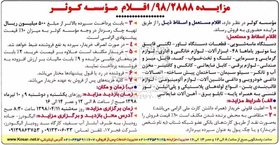 مزایده , مزایده فروش اقلام مستعمل و اسقاط