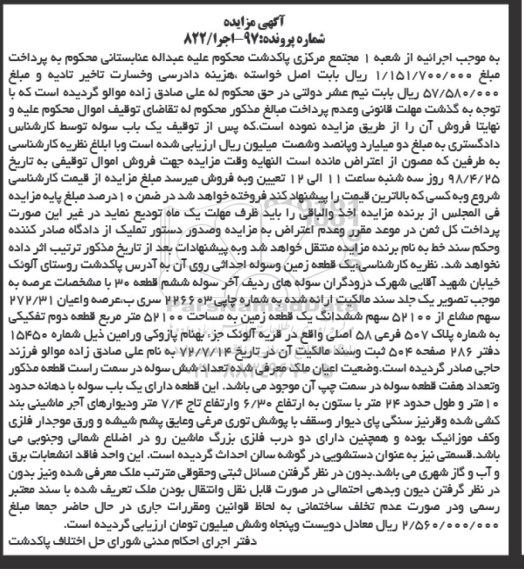 مزایده مزایده فروش یک قطعه زمین