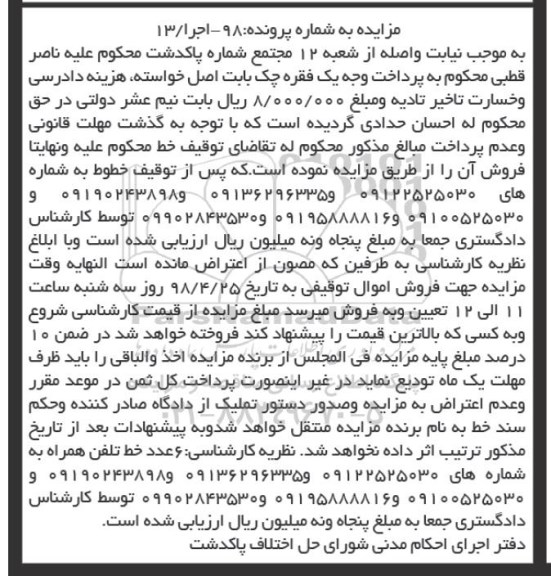 مزایده توقیف خطوط