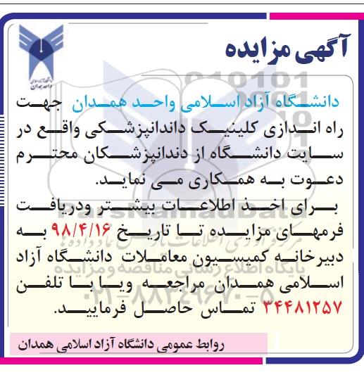 مزایده, مزایده راه اندازی کلینیک دندانپزشکی