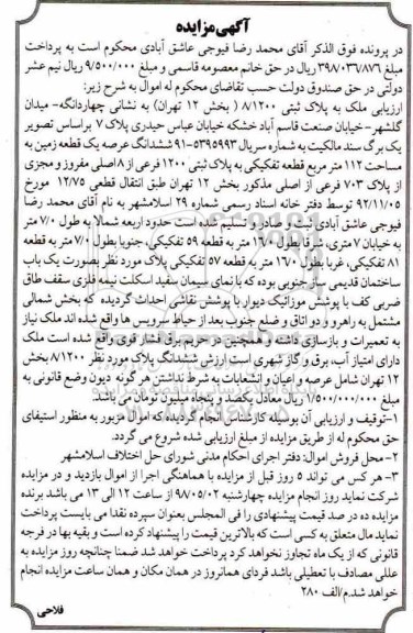 مزایده مزایده ملک پلاک ثبتی 8.1200 
