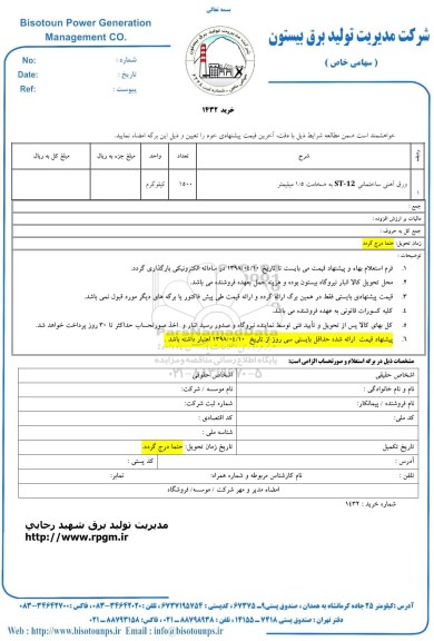 استعلام, استعلام ورق آهنی ساختمانی 