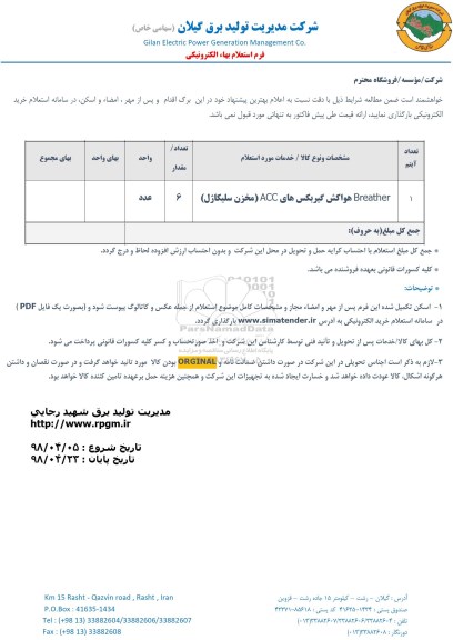 استعلام , استعلام BREATHER هواکش گیربکس های ACC مخزن سلیکاژل