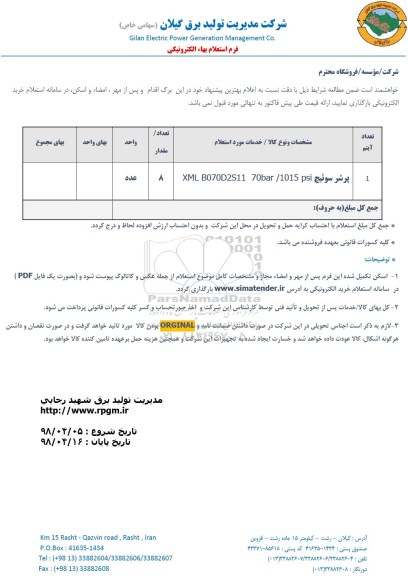 استعلام , استعلام  پرشر سوئیچ XLM B070D2S11 70BAR/1015 PSI 