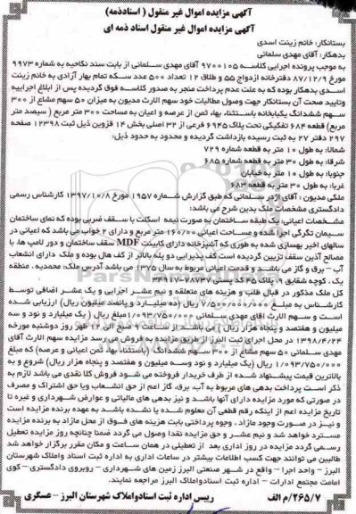 مزایده مزایده 50سهم مشاع از 300 سهم یکبابخانه