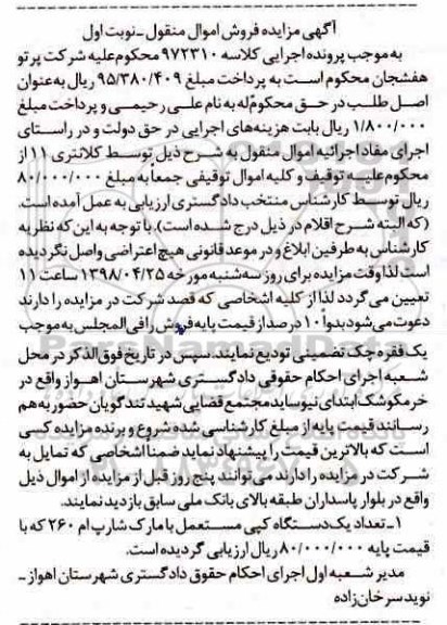 آگهی مزایده مزایده یک دستگاه کپی نوبت اول