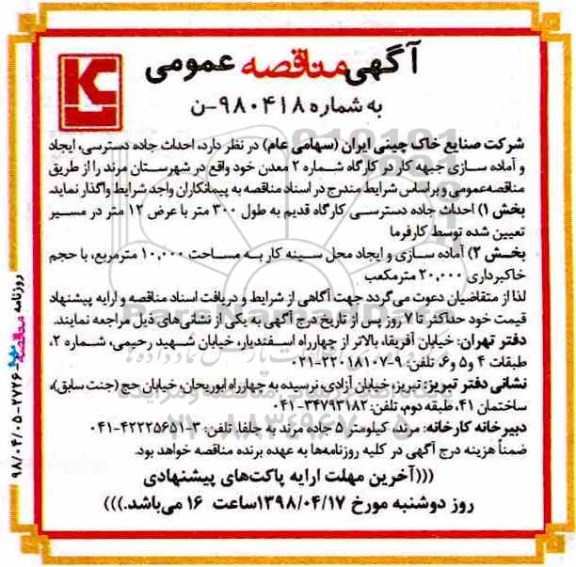 مناقصه ایجاد و اماده سازی جبهه کار