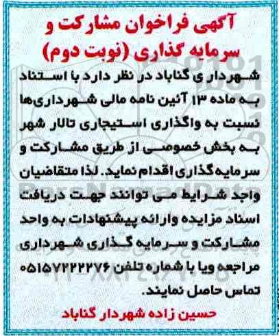 فراخوان واگذاری استیجاری تالار نوبت دوم