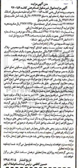 مزایده مزایده ششدانگ پلاک 81.6 مترمربع