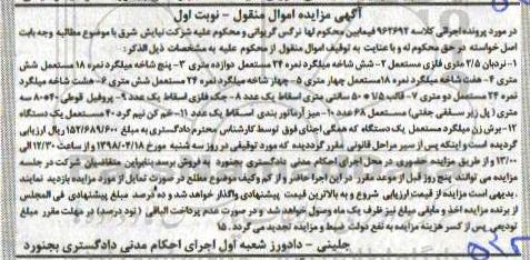 آگهی مزایده, مزایده نردبان 2/5 متری فلزی و...
