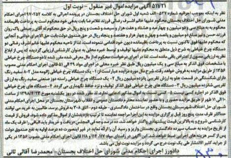 مزایده مزایده دو دستگاه چرخ خیاطی نوبت اول