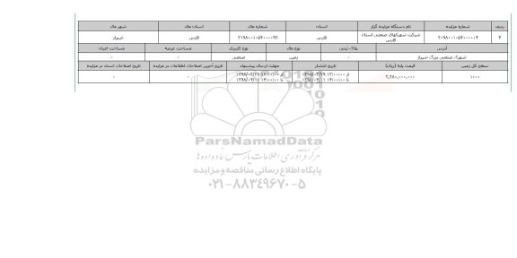 مزایده,مزایده زمین صنعتی