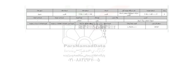مزایده,مزایده زمین خدماتی