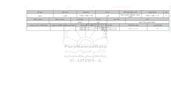 مزایده,مزایده زمین خدماتی
