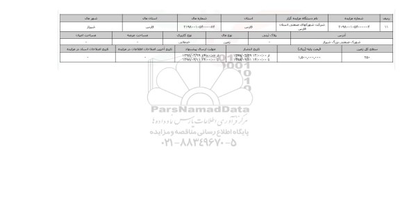 مزایده,مزایده زمین خدماتی