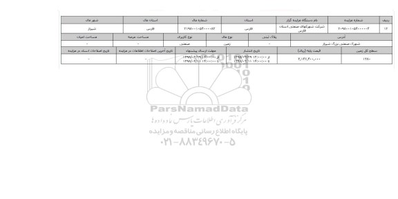 مزایده,مزایده   زمین صنعتی