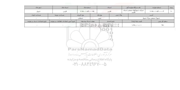 مزایده,مزایده   زمین خدماتی 