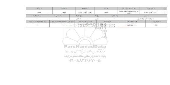 مزایده,مزایده زمین خدماتی 