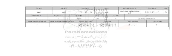 مزایده,مزایده زمین خدماتی