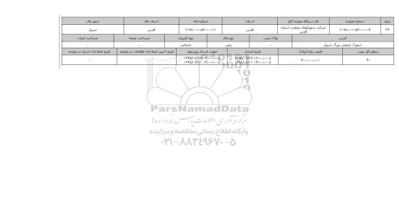 مزایده,مزایده زمین خدماتی