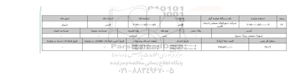 مزایده,مزایده زمین خدماتی 