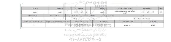 مزایده,مزایده زمین خدماتی