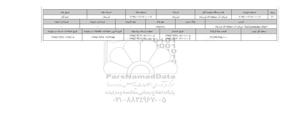 مزایده,مزایده ساختمان 