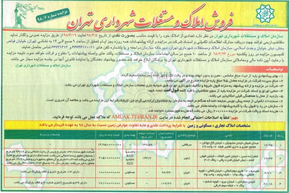 مزایده مزایده فروش املاک و مستغلات