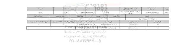 مزایده,مزایده زمین
